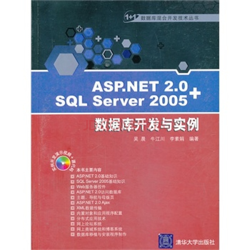 ASP.NET2.0+SQLServer2005资料库开发与实例