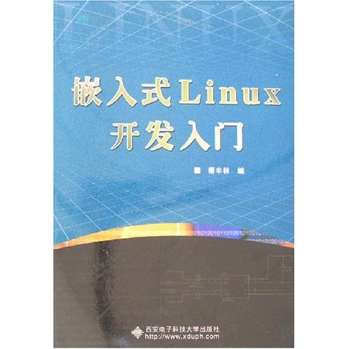 嵌入式Linux开发入门