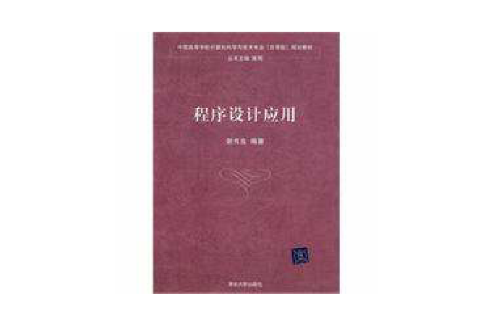 程式设计套用