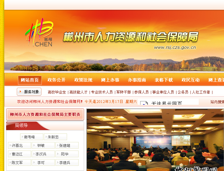 郴州市人力资源和社会保障局