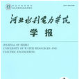 河北水利电力学院学报