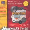 Oracle9iAS Portal宝典