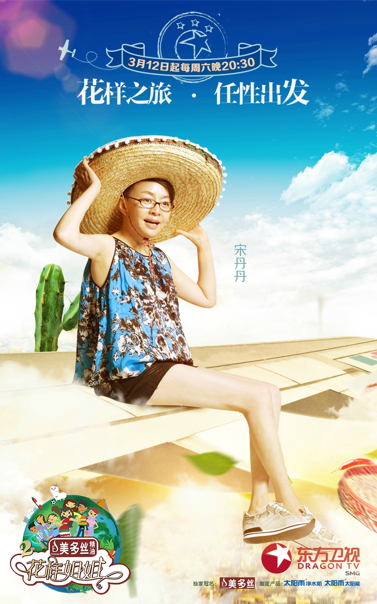 宋丹丹