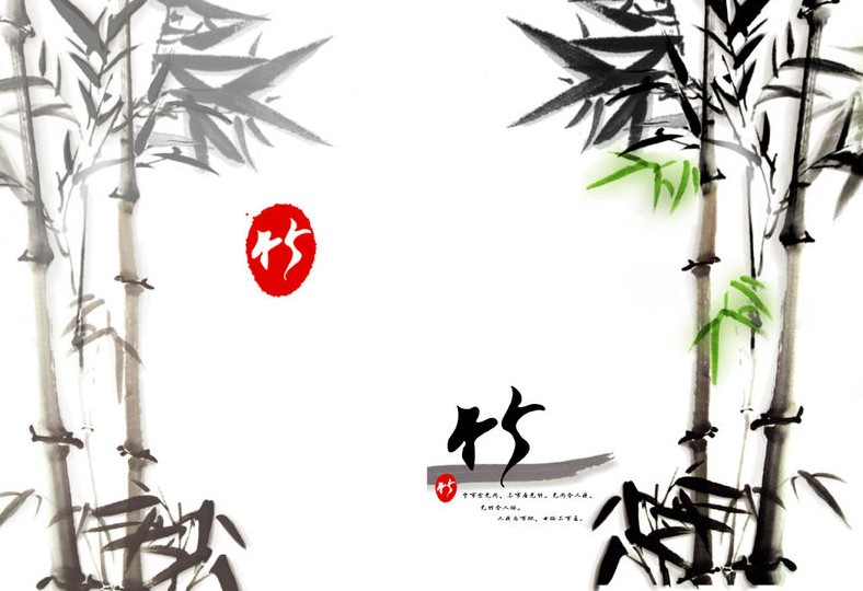 竹 竹