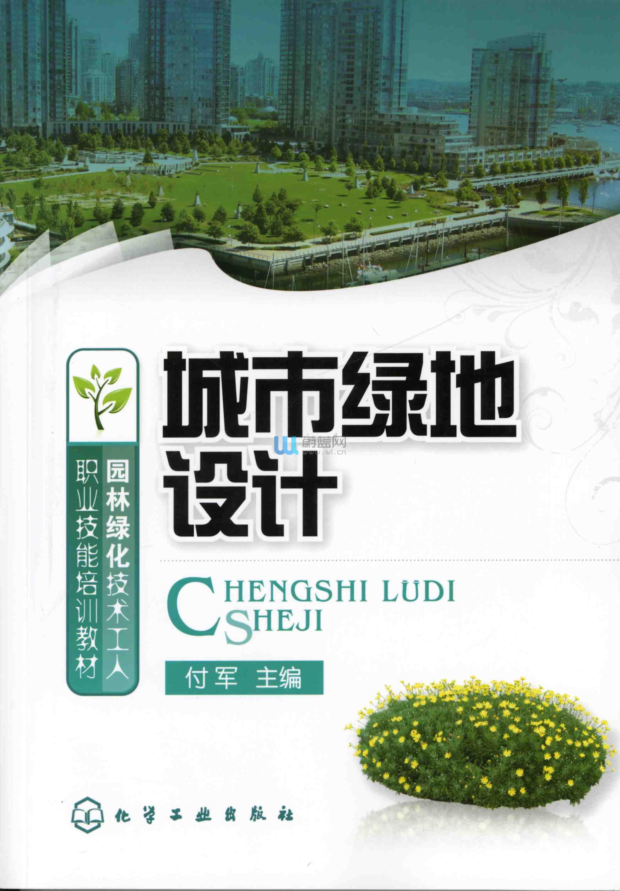 城市绿地设计