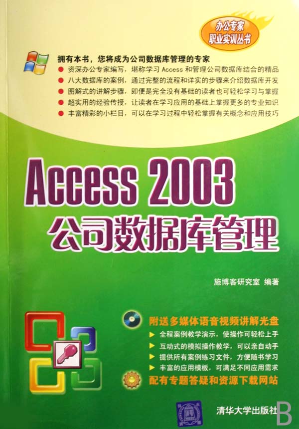 Access 2003公司资料库管理（附盘） （平装）