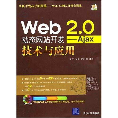 Web2.0动态网站开发：PHP技术与套用