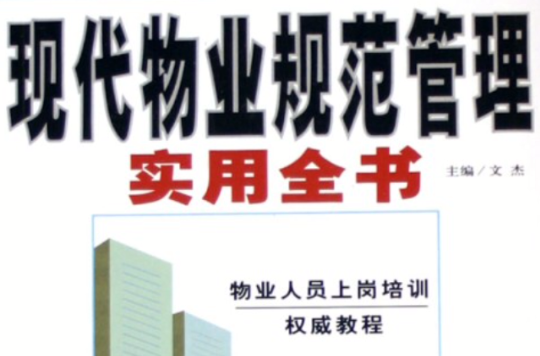 物业人员上岗培训权威教程