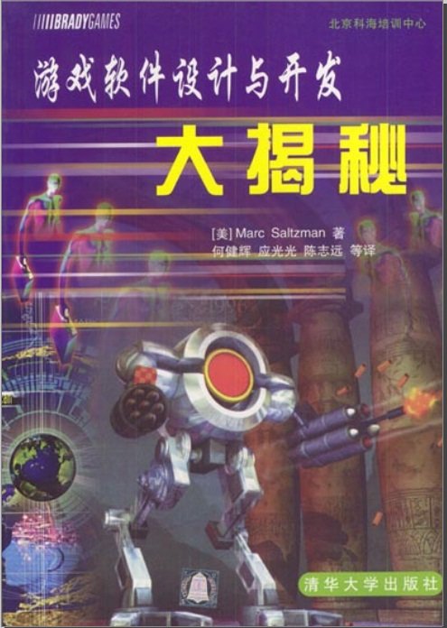 游戏软体设计与开发大揭秘