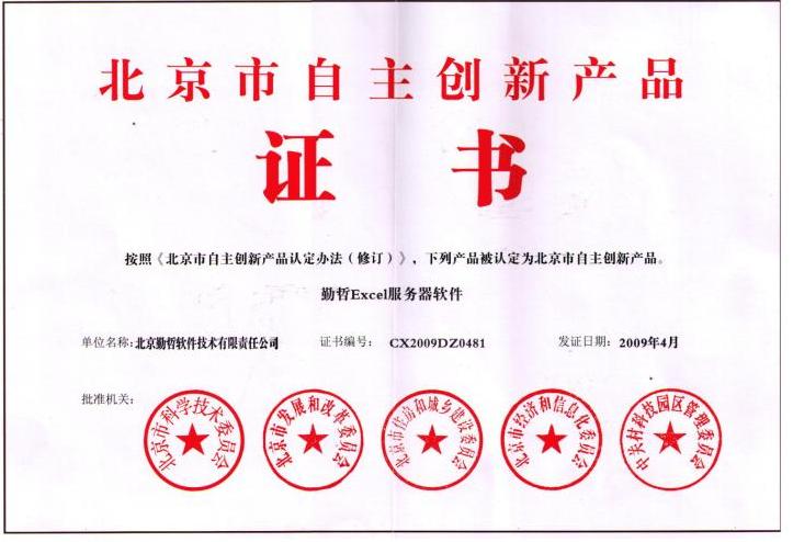 北京勤哲软体技术有限责任公司 北京勤哲软体技术有限责任公司