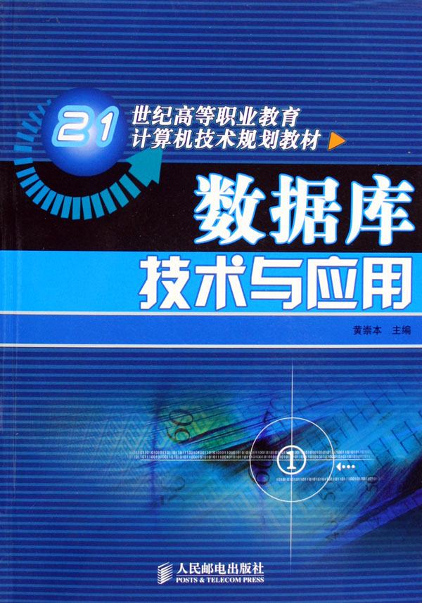 资料库技术与套用(孔庆月、龚芳海、刘奉越编着书籍)