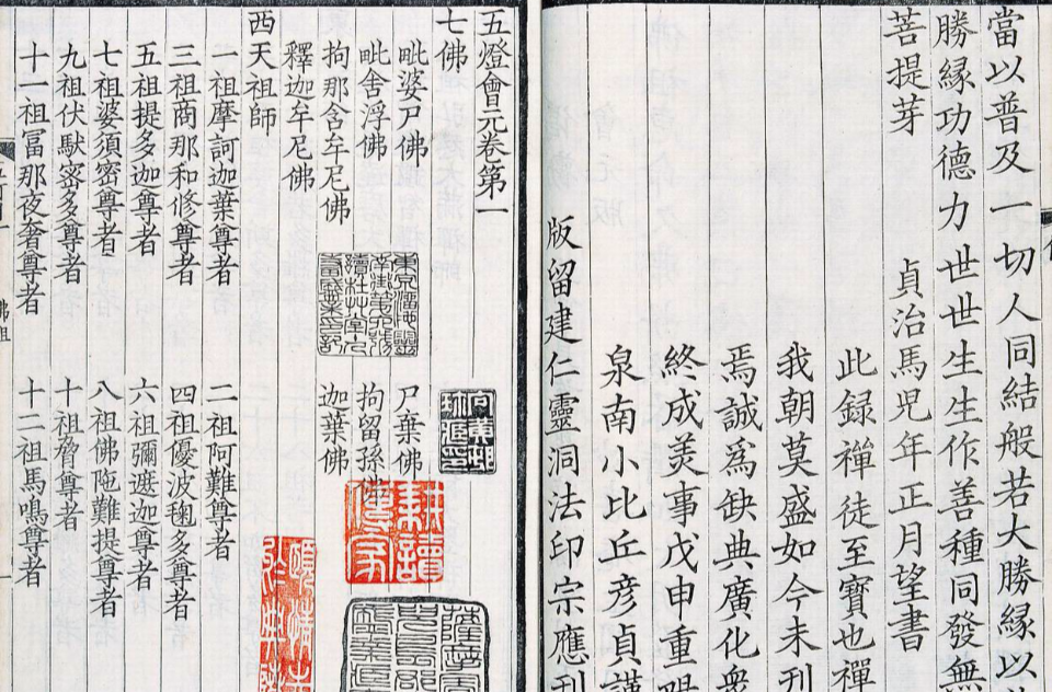 五灯会元