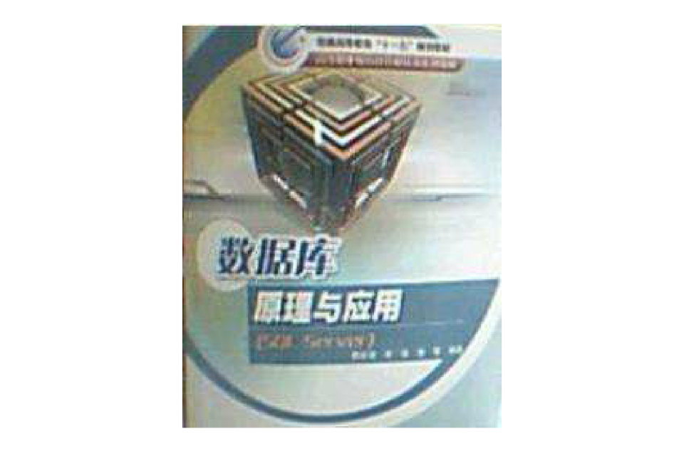 资料库原理套用SQL Server
