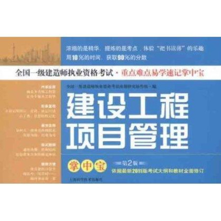 建设工程项目管理掌中宝
