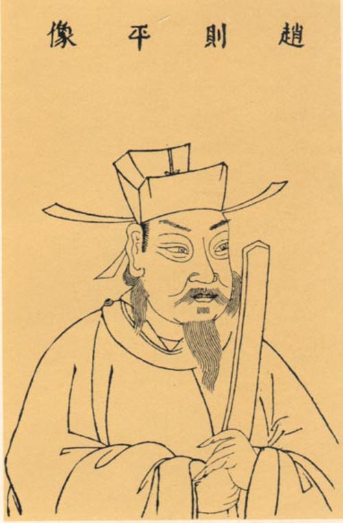 赵普像 赵普像