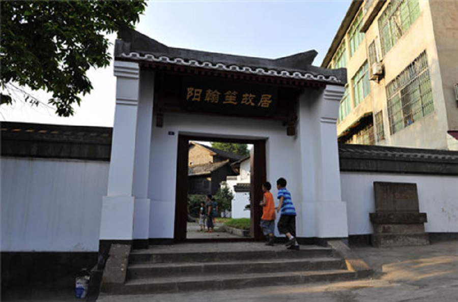 阳翰笙故居