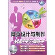 网页设计与製作从新手到高手