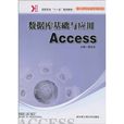 资料库基础与套用Access