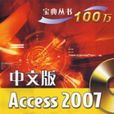 中文版Access2007宝典