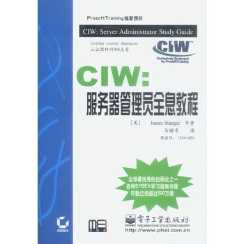 CIW：伺服器管理员全息教程