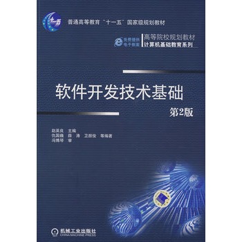 软体开发技术基础
