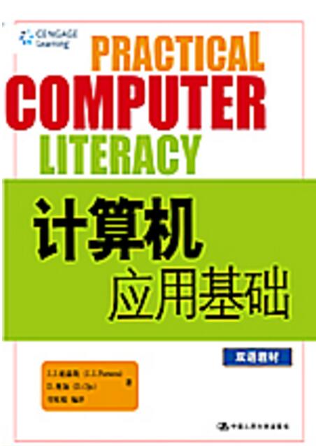 计算机套用基础（双语教材）