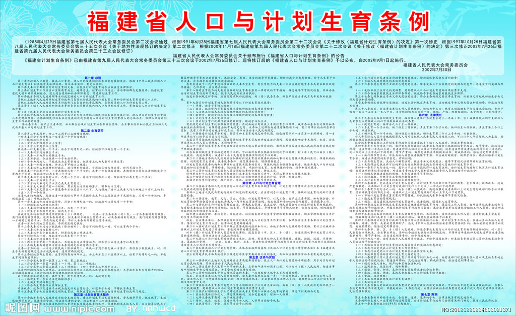 福建省人口与计画生育条例