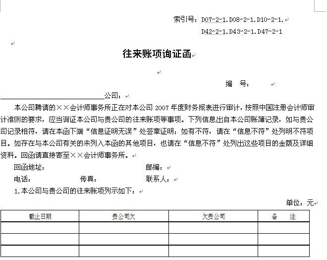 应收账款函证