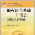 程式语言基础