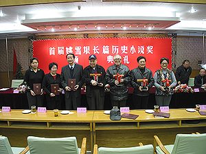 首届“姚雪垠长篇历史小说奖”在京举行 首届“姚雪垠长篇历史小说奖”在京举行