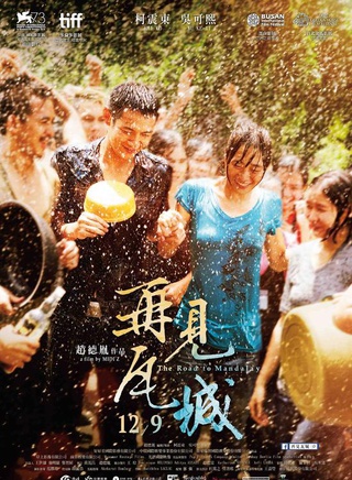 柯震东