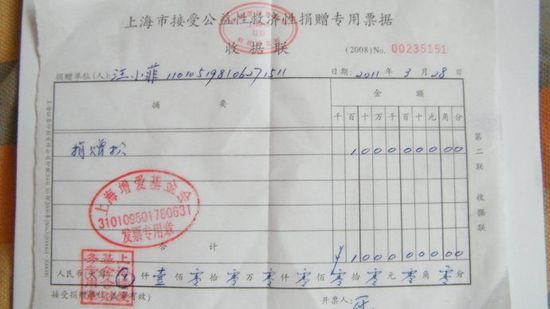 捐款发票 捐款发票