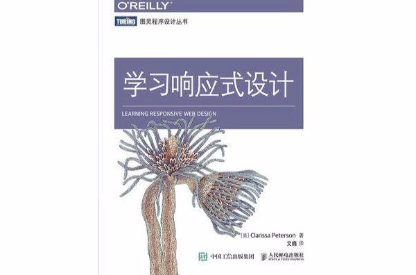 学习回响式设计