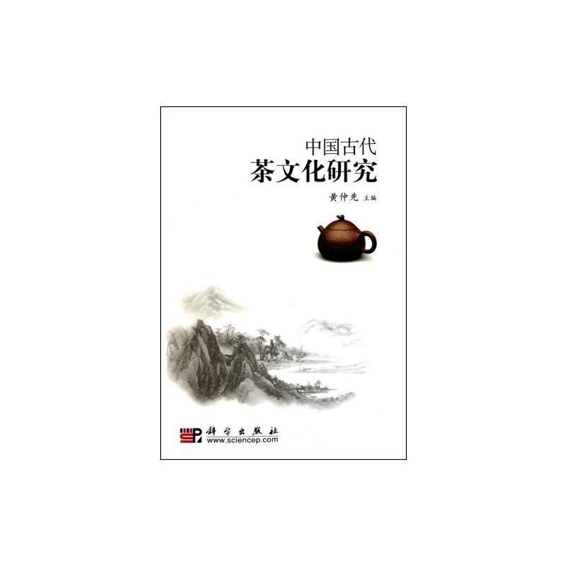 中国古代茶文化研究