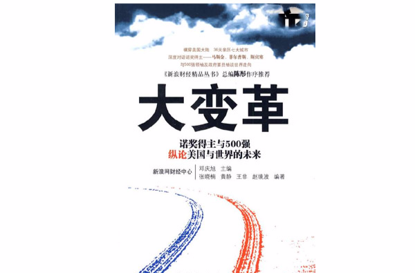 大变革(美国地区)