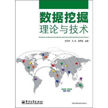 数据挖掘理论与技术