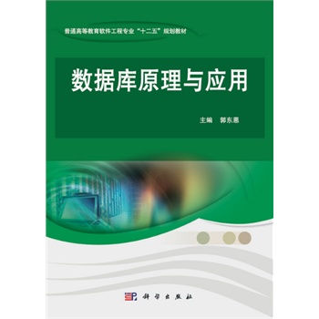 资料库原理与套用：习题与解析