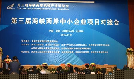 海峡两岸中小企业联合促进会