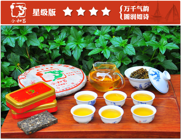 合和昌星级版(四星)靑饼 普洱茶 合和昌星级版(四星)靑饼 普洱茶