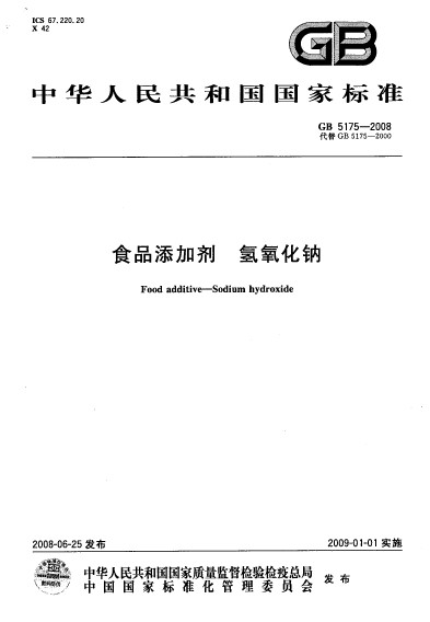 国家标準 国家标準