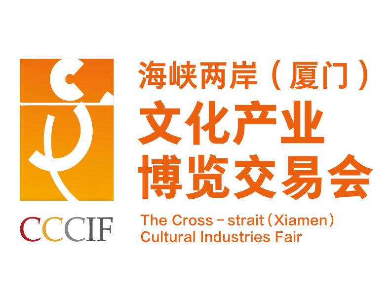 厦门文博会