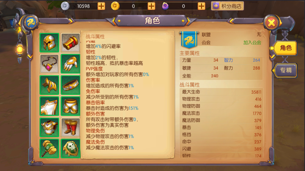 角色属性