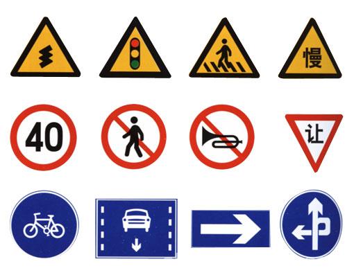 道路交通安全标誌