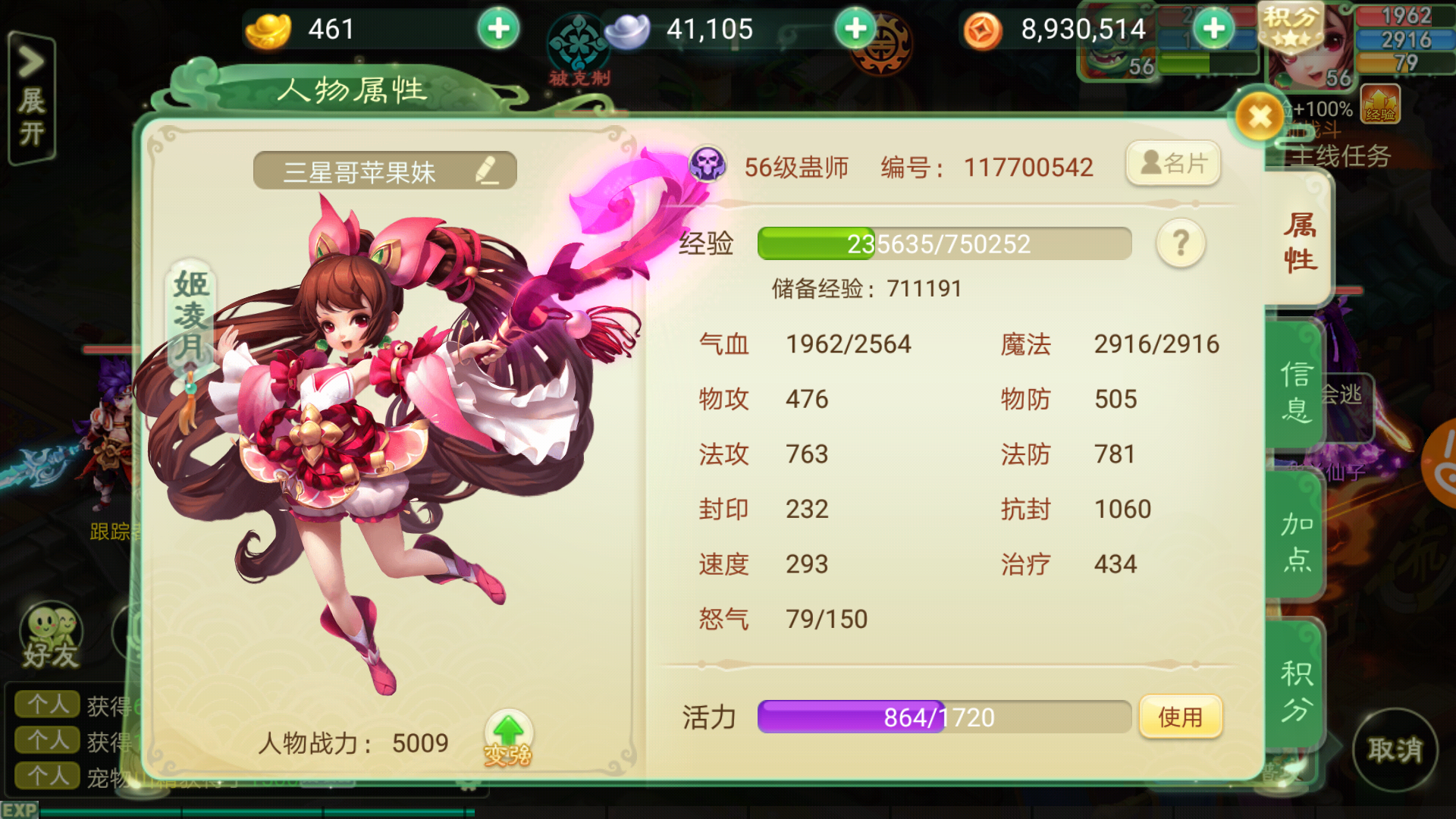 角色属性