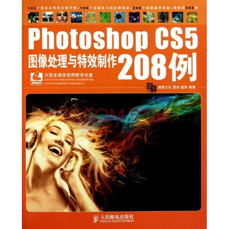 Photoshop CS5图像处理与特效製作208例