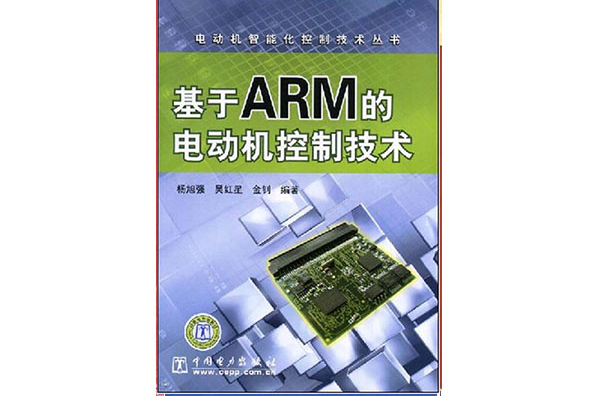 基于ARM的电动机控制技术
