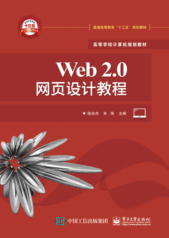 Web 2.0网页设计教程