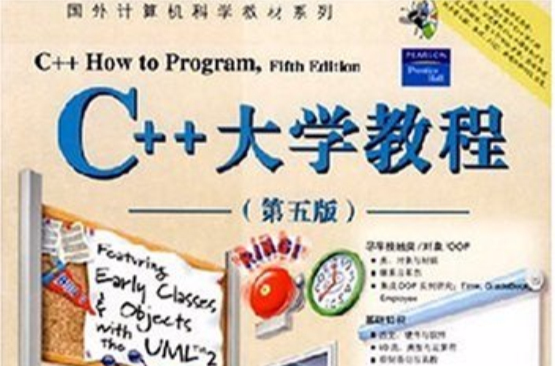 C++大学教程