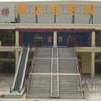 泰安横店电影城