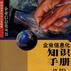企业信息化知识手册